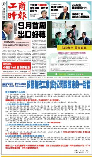 工商時報(0918 EPUB完整版)