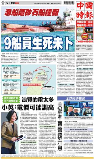 中國時報(0919 EPUB完整版)