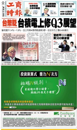 工商時報(0924 EPUB完整版)