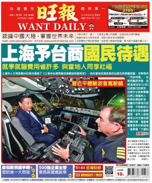 旺報(0925 EPUB完整版)