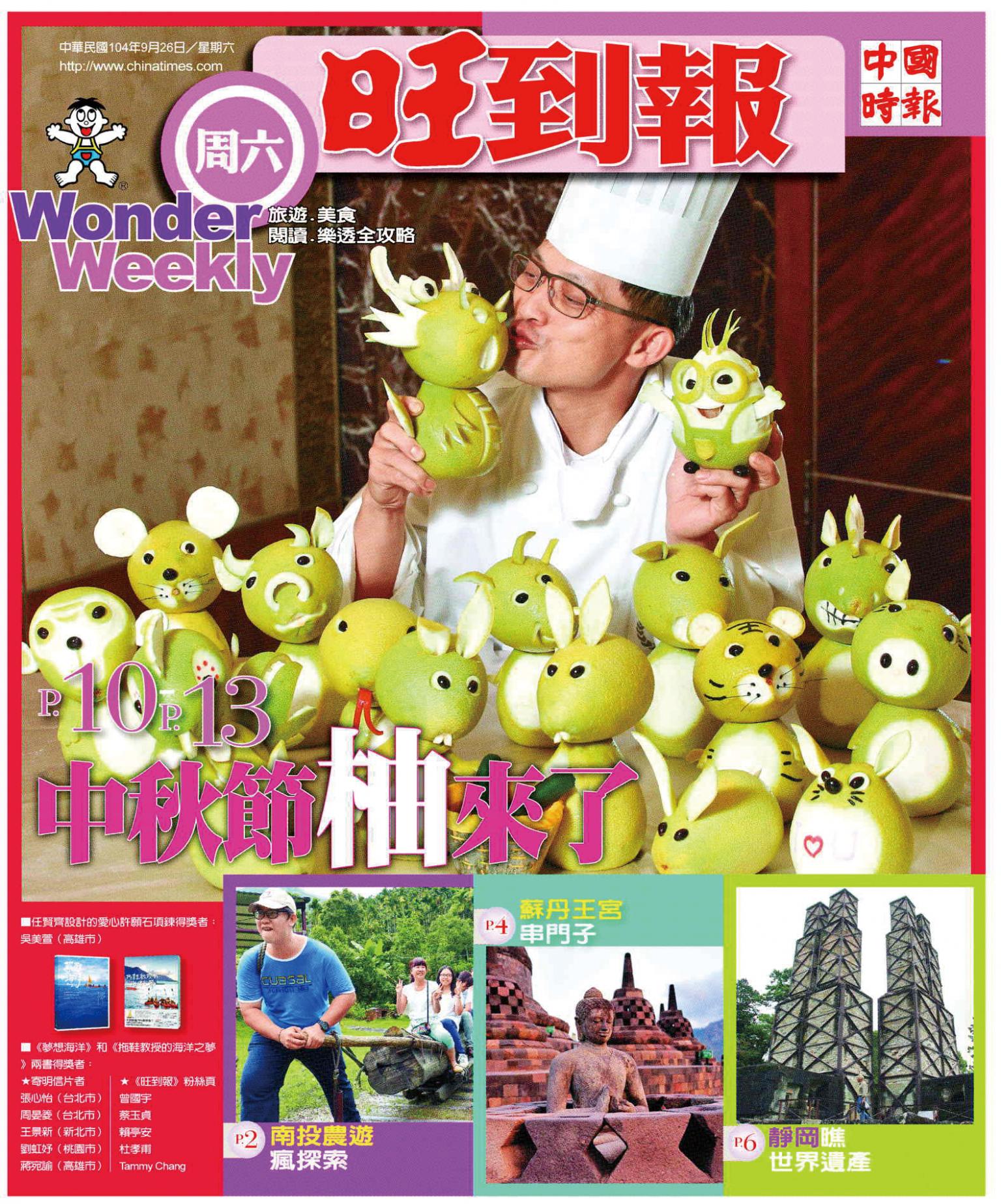 中時旺到報(0926 EPUB完整版)