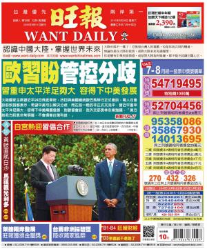旺報(0926 EPUB完整版)