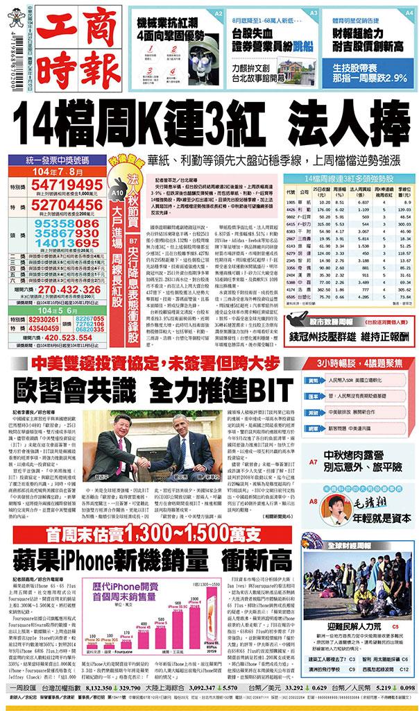 工商時報(0927 EPUB完整版)