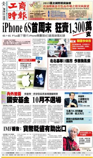 工商時報(0929 EPUB完整版)