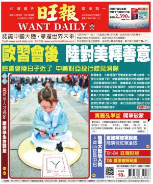 旺報(0929 EPUB完整版)