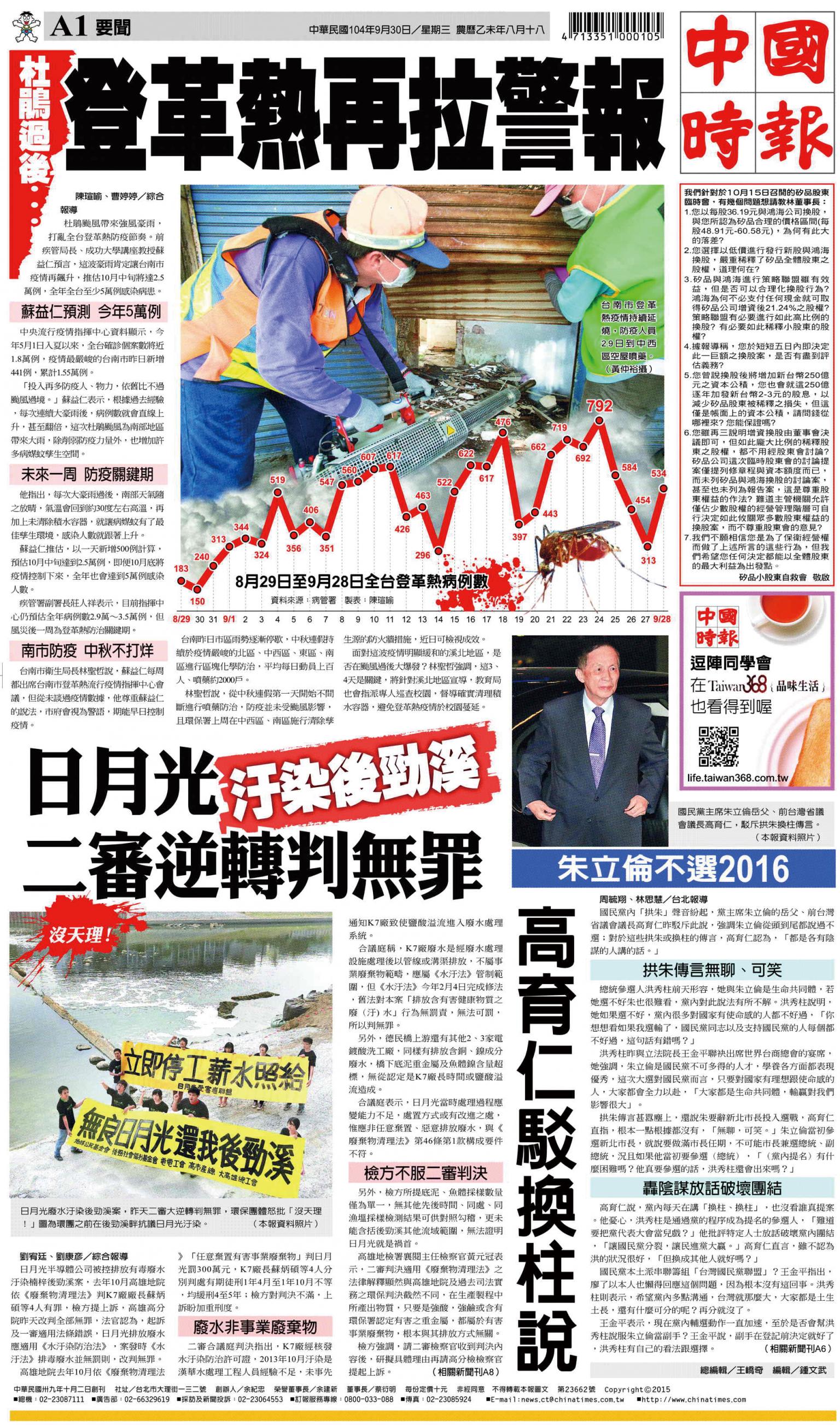 中國時報(0930 EPUB完整版)