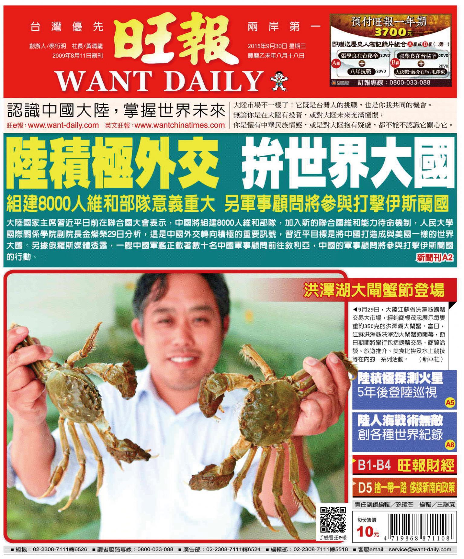 旺報(0930 EPUB完整版)