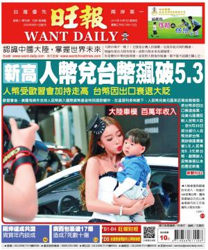 旺報(1001 EPUB完整版)