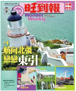 中時旺到報(1003 EPUB完整版)