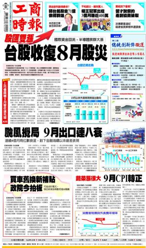 工商時報(1008 EPUB完整版)