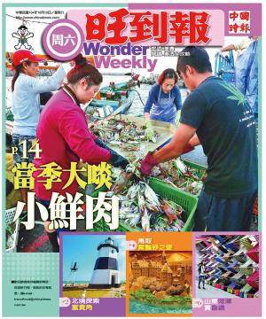 中時旺到報(1010 EPUB完整版)