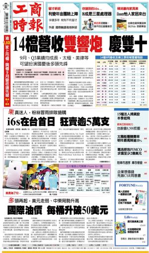 工商時報(1010 EPUB完整版)