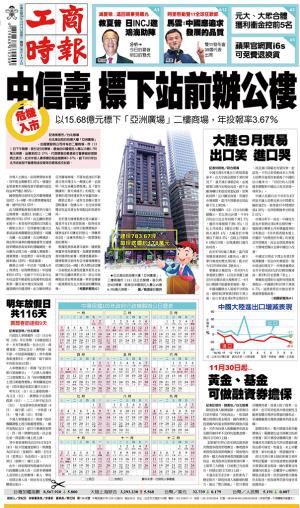 工商時報(1014 EPUB完整版)