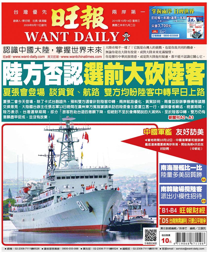 旺報(1014 EPUB完整版)