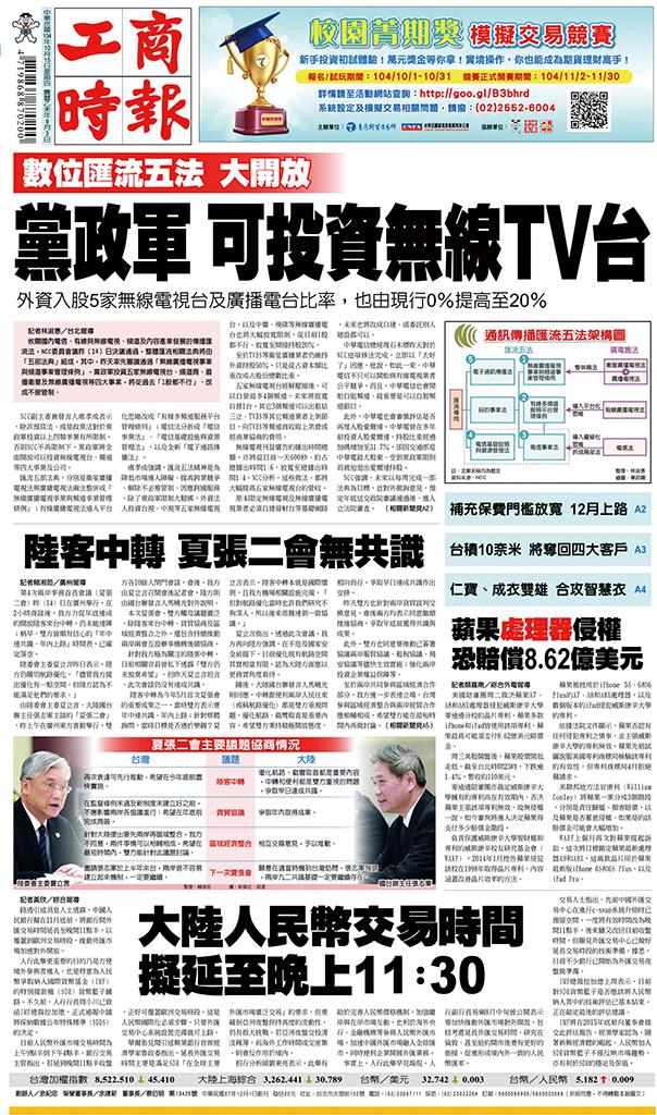 工商時報(1015 EPUB完整版)