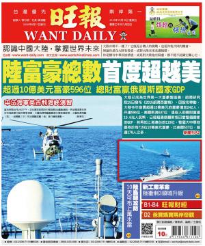 旺報(1016 EPUB完整版)
