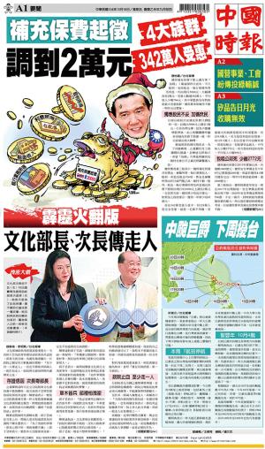 中國時報(1016 EPUB完整版)