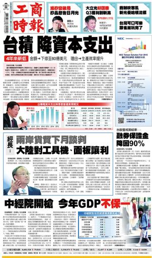 工商時報(1016 EPUB完整版)