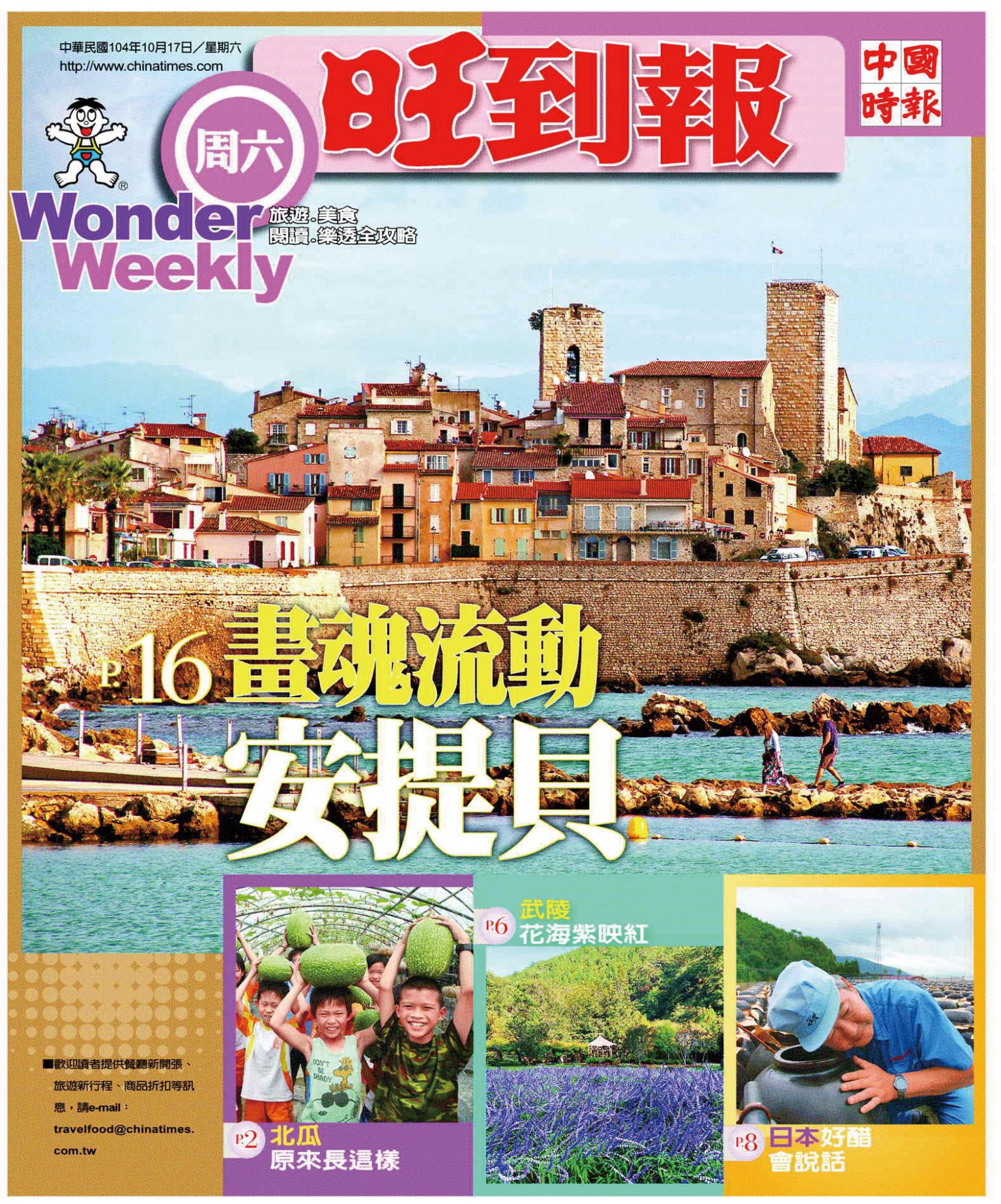 中時旺到報(1017 EPUB完整版)