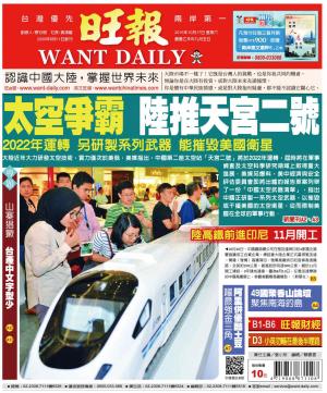旺報(1017 EPUB完整版)