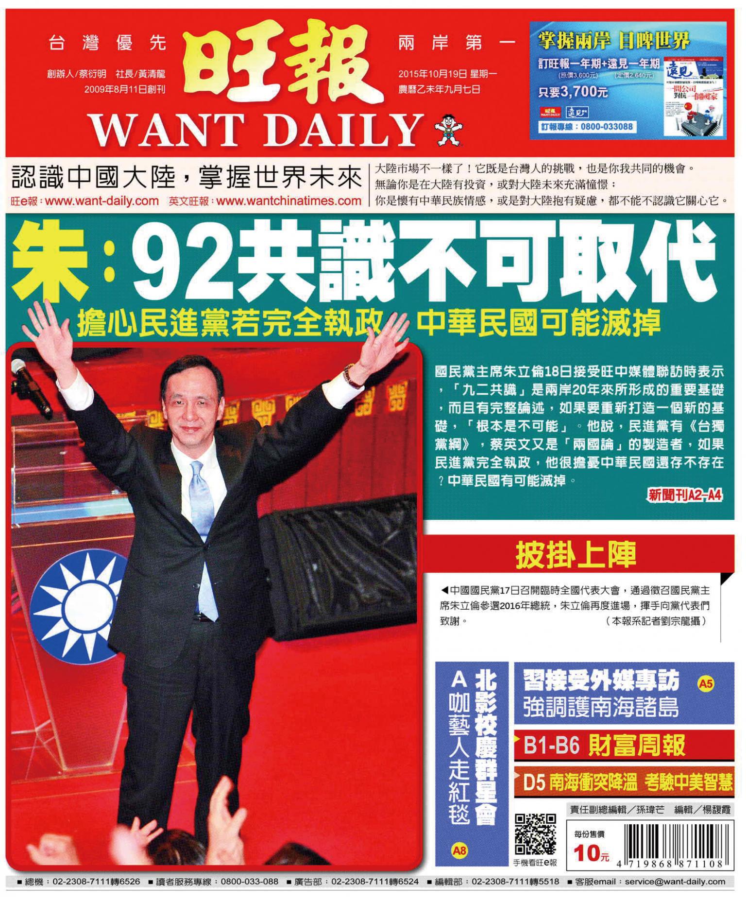 旺報(1019 EPUB完整版)