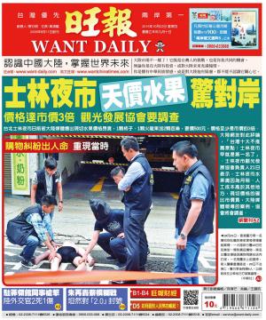 旺報(1022 EPUB完整版)