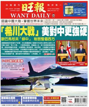 旺報(1023 EPUB完整版)