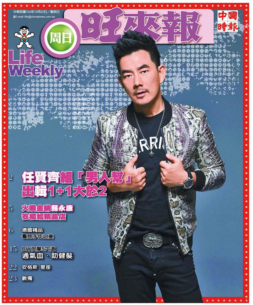 中時旺來報(1025  EPUB完整版)