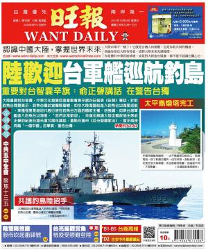旺報(1025 EPUB完整版)