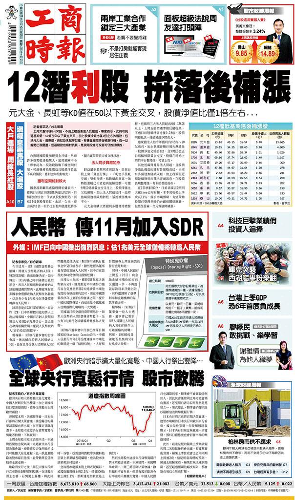 工商時報(1025 EPUB完整版)