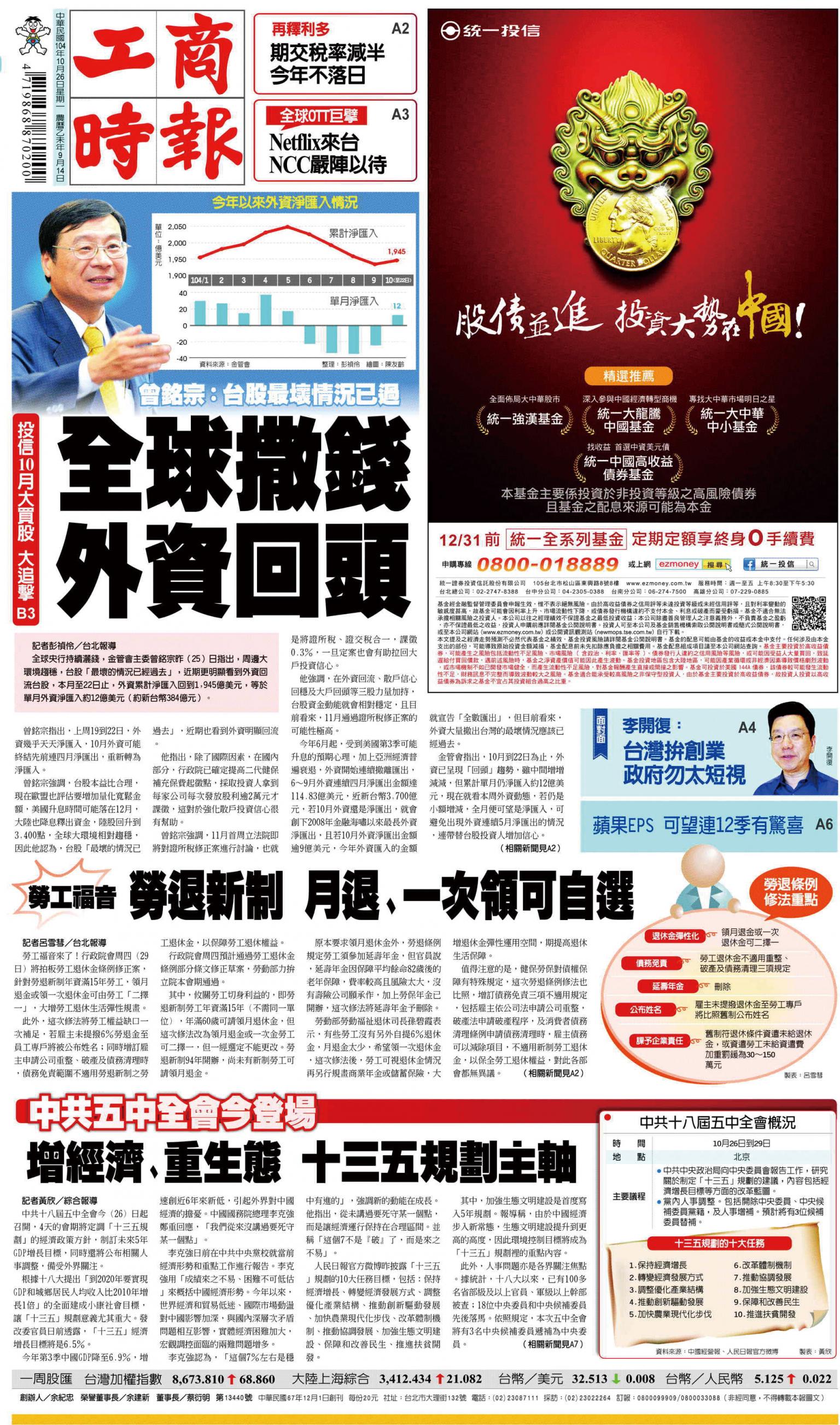工商時報(1026 EPUB完整版)