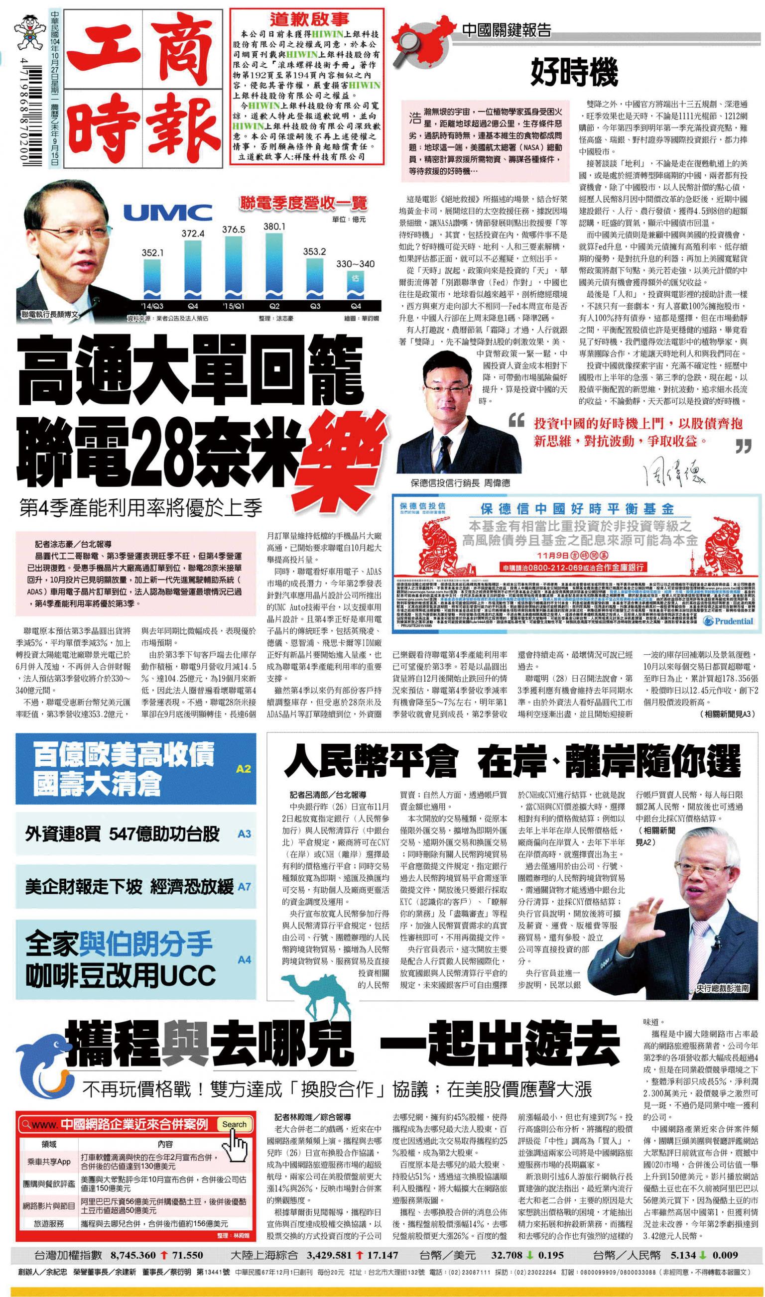 工商時報(1027 EPUB完整版)