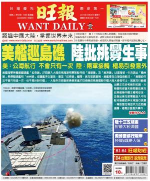旺報(1028 EPUB完整版)