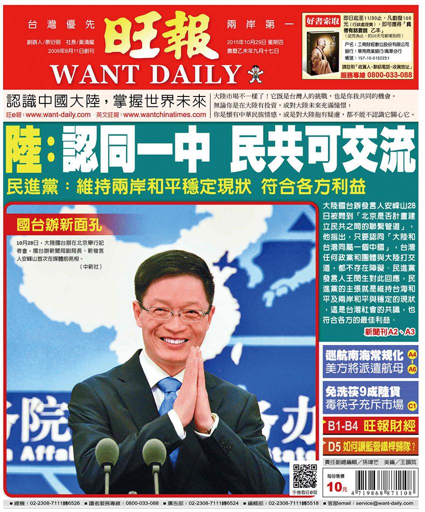旺報(1029 EPUB完整版)