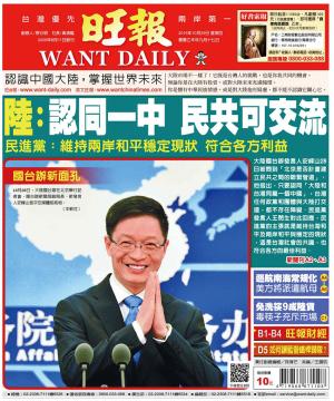 旺報(1029 EPUB完整版)