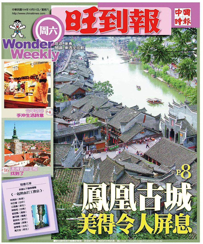 中時旺到報(1031 EPUB完整版)