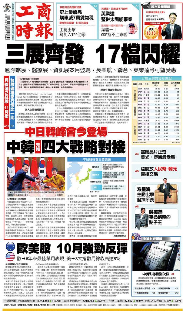 工商時報(1101 EPUB完整版)