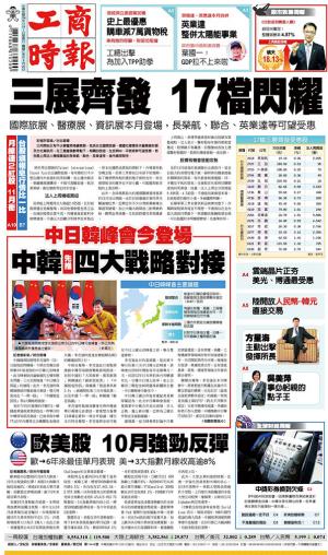 工商時報(1101 EPUB完整版)