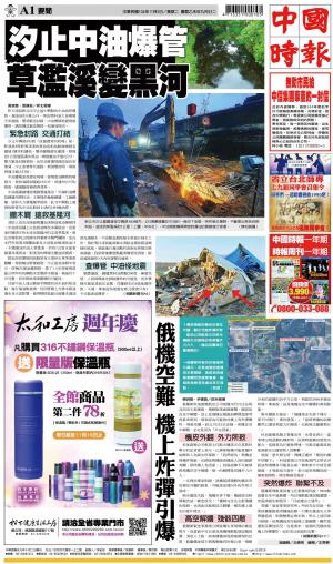 中國時報(1103 EPUB完整版)