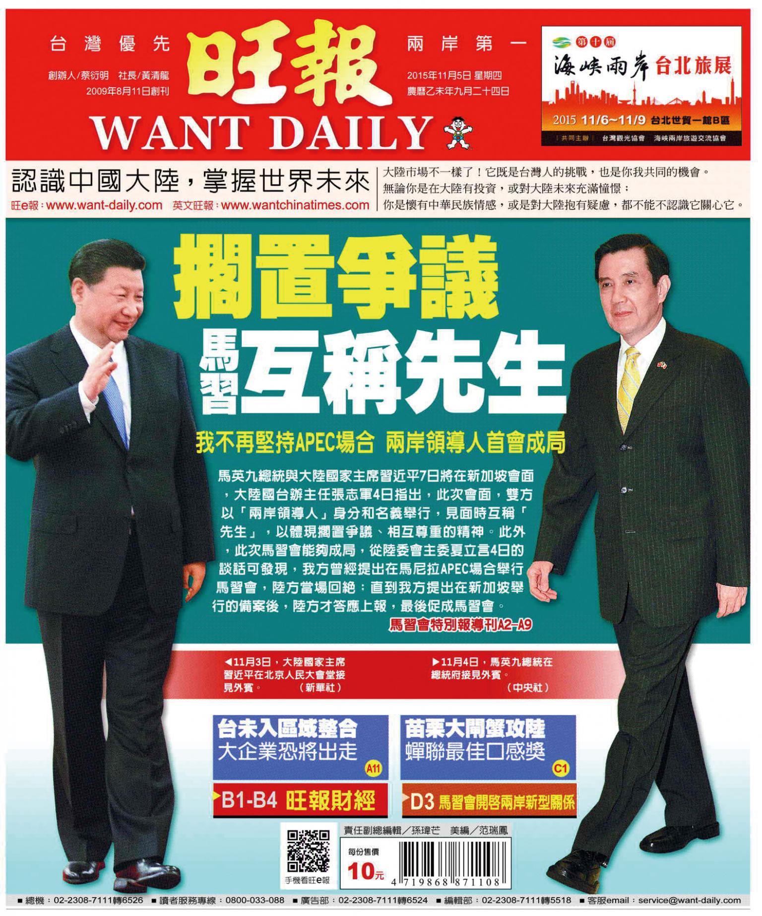旺報(1105 EPUB完整版)