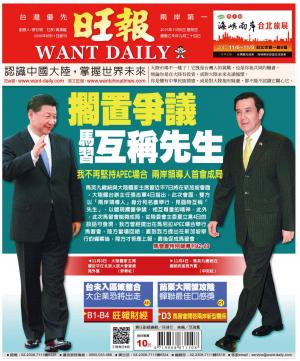 旺報(1105 EPUB完整版)