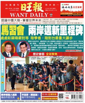 旺報(1107 EPUB完整版)