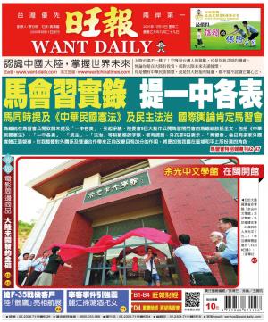旺報(1110 EPUB完整版)