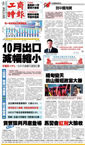 工商時報(1110 EPUB完整版)