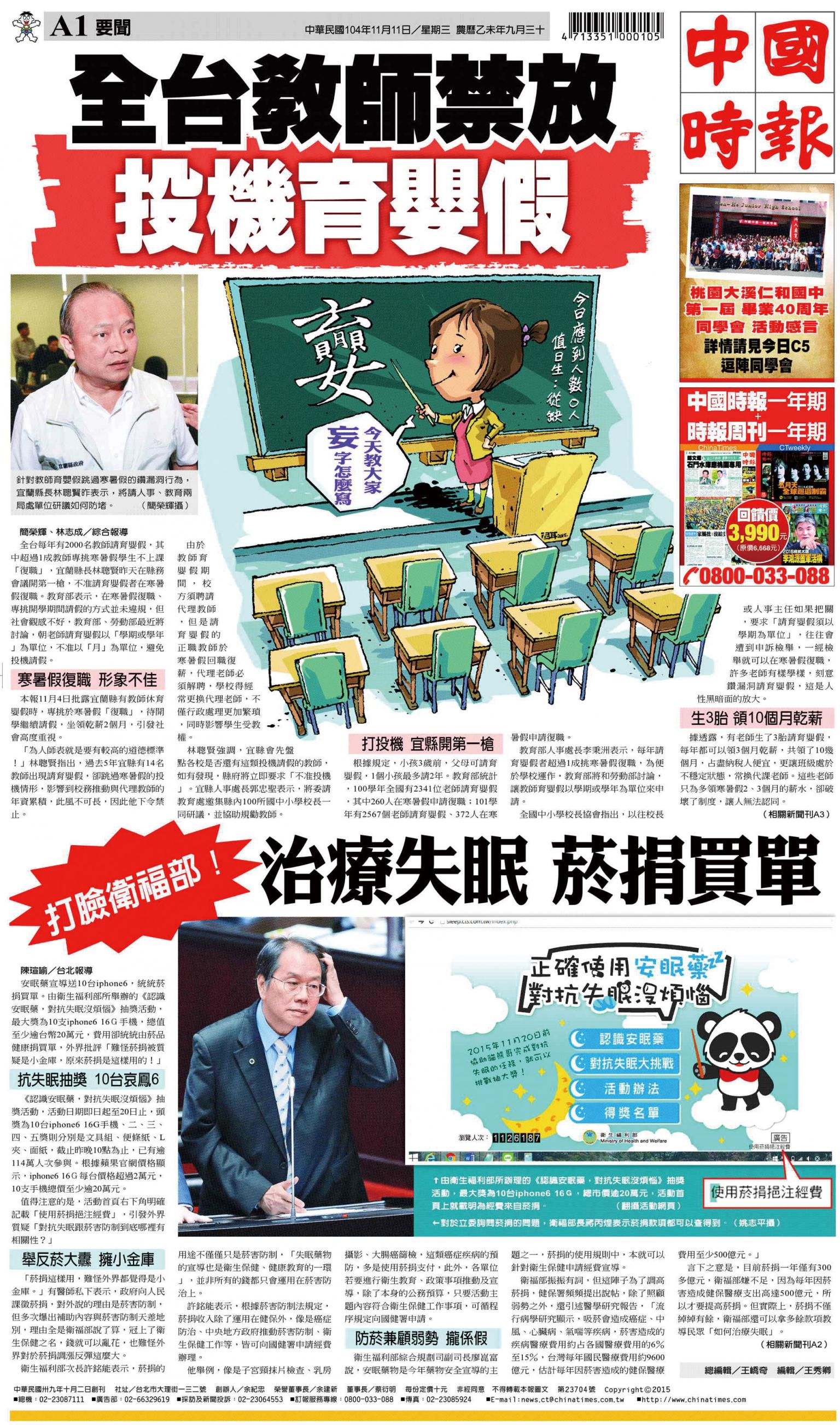 中國時報(1111 EPUB完整版)