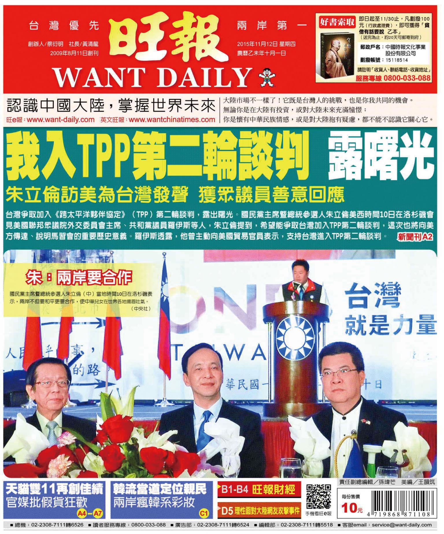 旺報(1112 EPUB完整版)
