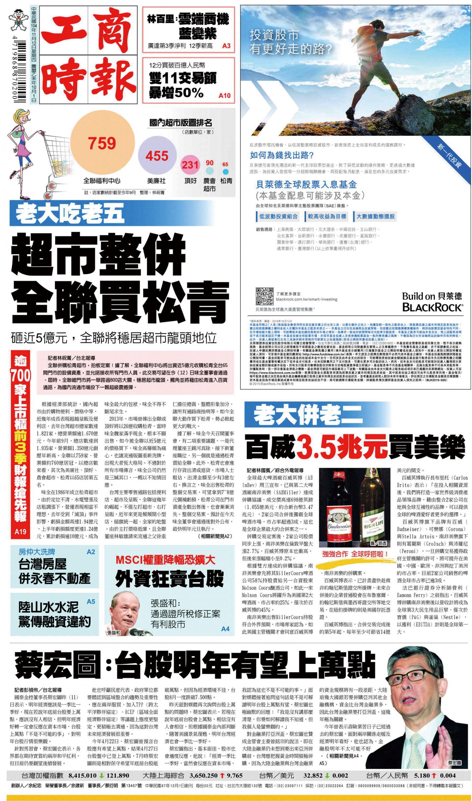 工商時報(1112 EPUB完整版)