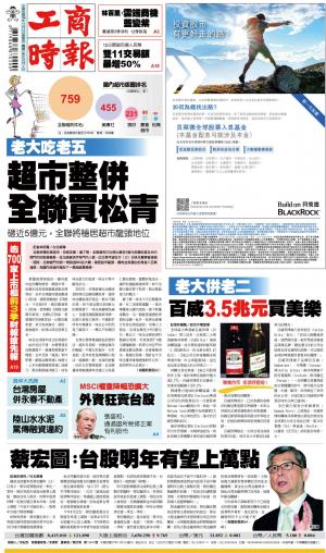 工商時報(1112 EPUB完整版)