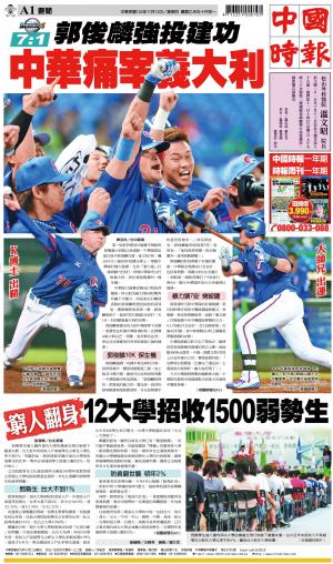 中國時報(1112 EPUB完整版)