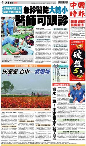 中國時報(1114 EPUB完整版)